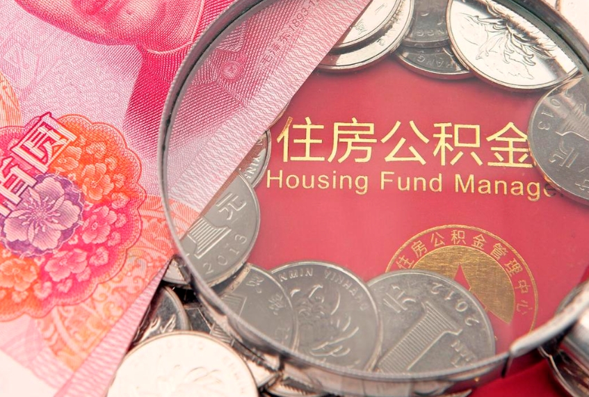 齐齐哈尔离职了公积金怎么取出来（离职了公积金怎样提取）
